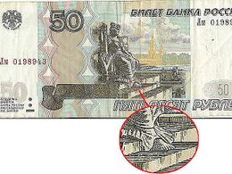 Шестипалая ступня на купюре в 50 российских рублей