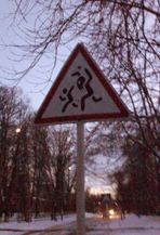 Дорожный знаки: «Осторожно, Ктулху»