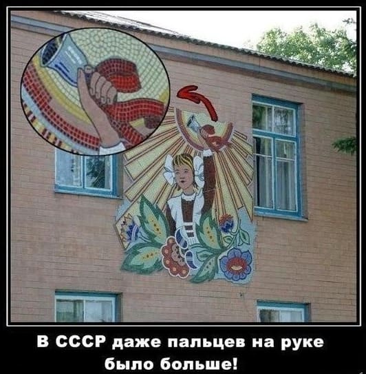 Файл:СССР-шестипалость.jpg