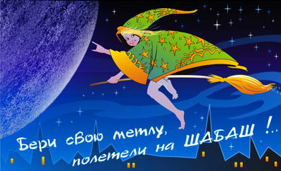 Файл:Вальпургиева-ночь.jpg