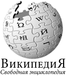 Файл:Wikipedia.png