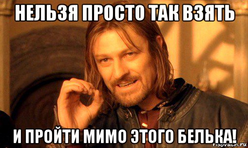 Файл:Boromir about Belek.jpg