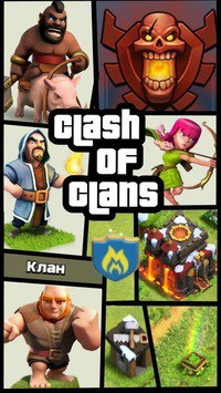 Clash of Clans - Ra-ta-ta | Текст песни