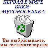 Файл:Svalka-logo.JPG