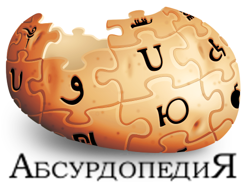Файл:Absurdopedia 3D-logo text.png