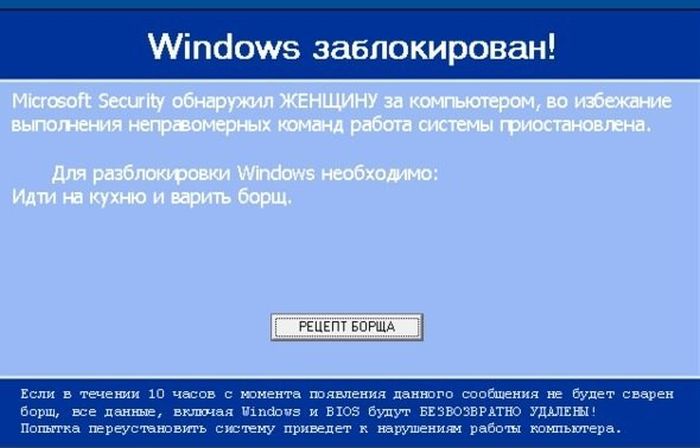 Файл:Windows-сексизм.jpg
