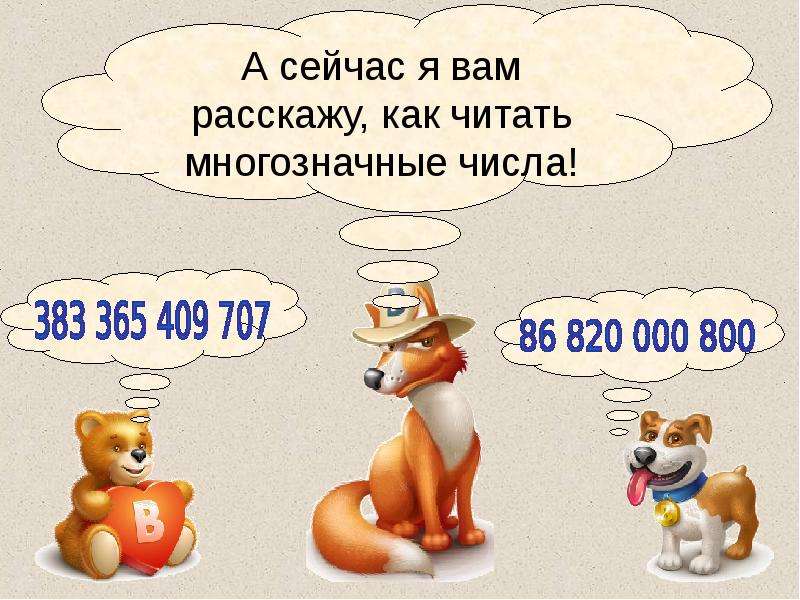 Файл:Многозначные числа.jpg