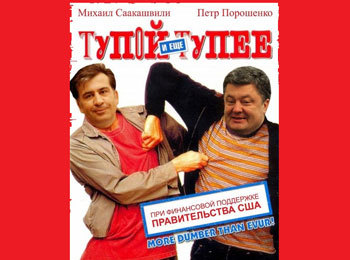 Файл:Саакашвили-и-Порошенко.jpg