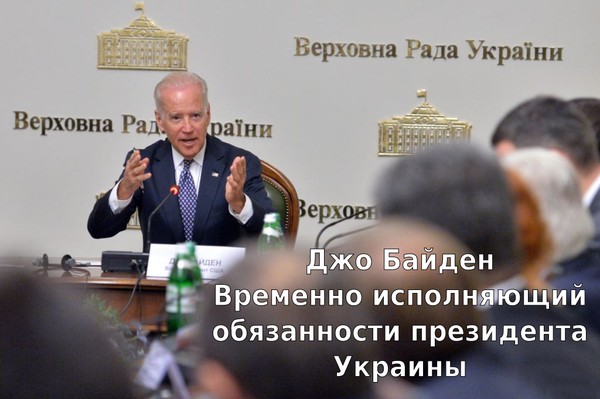 Файл:Biden-on-Ukraine.jpg