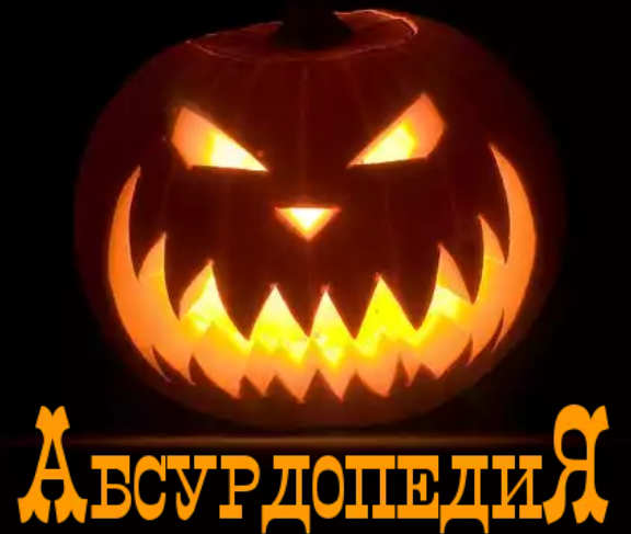 Файл:Лого-Хеллоуин-большое.png