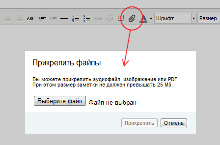 Прикрепленной в электронном файле. Прикрепить файл. Вложить файлы. Прикрепить файл к письму. Прикрепить файл на сайте.