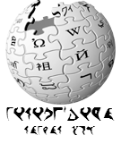 Файл:Wikipedia-logo-tlh.png