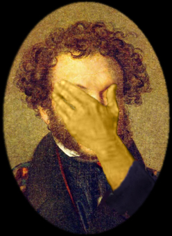 Файл:Пушкин-facepalm.jpg