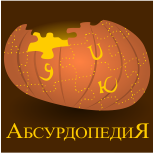 Файл:Logo Oct31.png