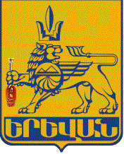 Файл:Ереван-герб.gif