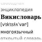 Файл:Wiktionary-logo-ru.png