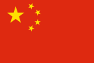 Файл:135px-China Flag.png