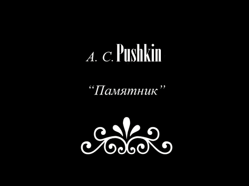 Файл:Pulp-Pushkin.gif