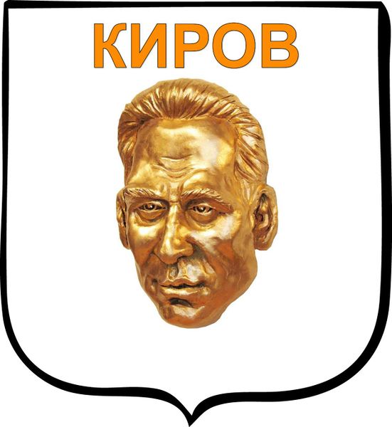 Файл:Киров-герб.jpg