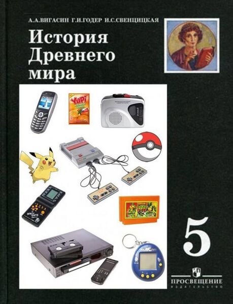 Файл:История-древнего-мира.jpg