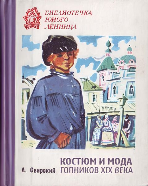 Файл:Гопник-книга.jpg