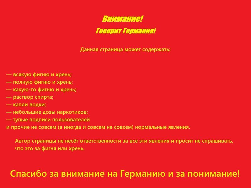 Файл:Внимание.jpg