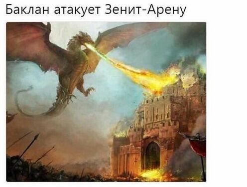 Всего один баклан способен лишить крыши великий златострой века Зенит-Арену