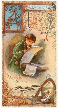 «Д» из «Азбуки» Елизаветы Бём (1914 год)