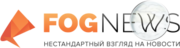 FogNews-лого.png