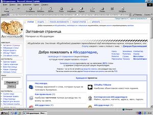 Скринщот Infernet Exploder 5 в Windows 98