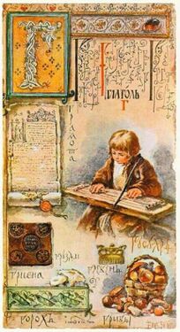 «Г» из «Азбуки» Елизаветы Бём (1914 год)