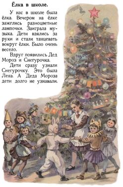 Ёлка русская