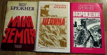 Книги-Брежнева.jpg