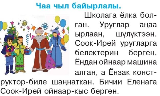 Ёлка тувинская