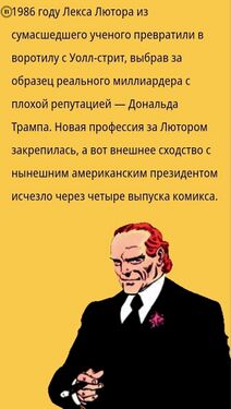 Репутация десятилетиями бежала впереди Трампа