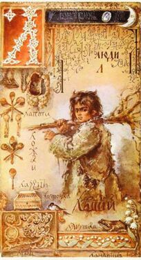 «Л» из «Азбуки» Елизаветы Бём (1914 год)