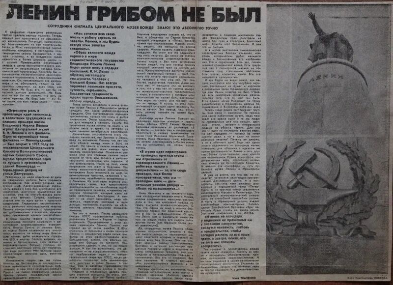 Файл:Ленин-не-гриб.jpg