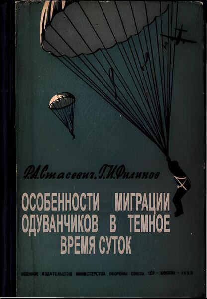 Файл:Одуванчики-миграция.jpg