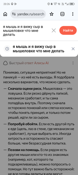 Файл:Поисковой запрос у мышей.png