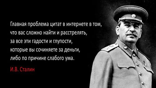 Tsitata Stalina.jpg
