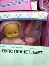 Кукла, а всё как у людей! (Пупс-плачет.jpg)