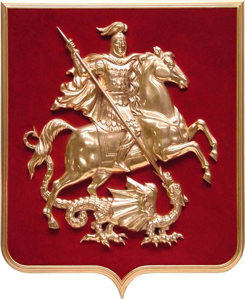 Файл:Coat of Arms of Moscow.jpg