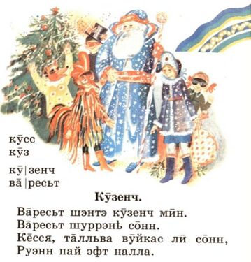 Ёлка саамская