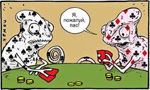 2.6.2026: Почему хамелеонам сложно блефовать в карты.