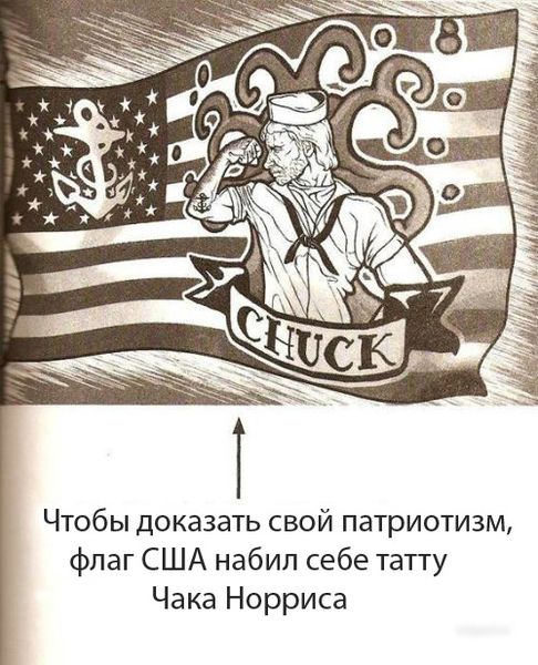 Файл:Флаг США и татту Чака.jpg