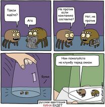 9.2.2026: На остановке паучьего такси.