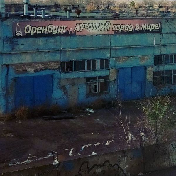 Файл:Оренбург.jpeg