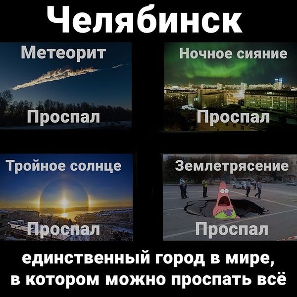Файл:Челябинск-сон.jpg