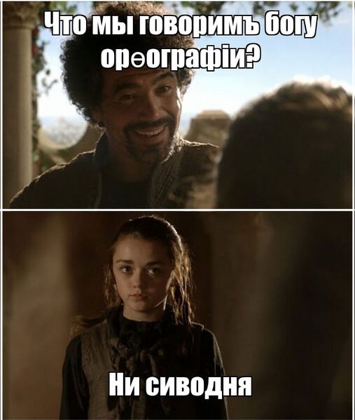 Файл:Бог-орфографии.jpg