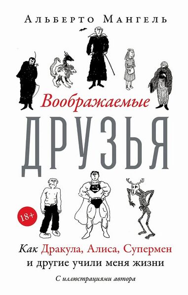 Файл:Воображаемые-друзья.jpg
